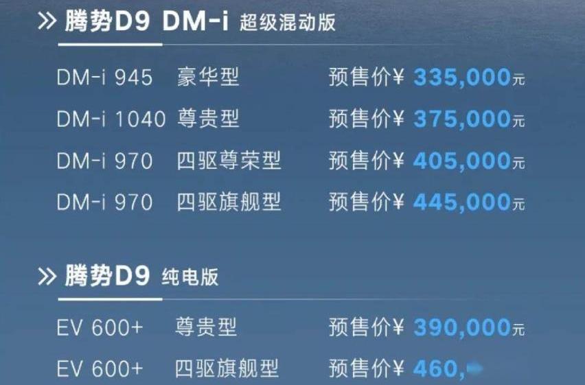 腾势,腾势D9,奥德赛,丰田,别克