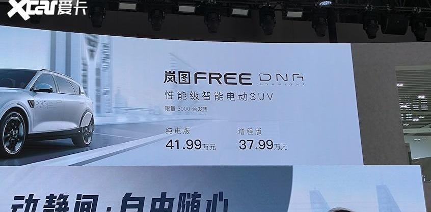 岚图汽车,东风
