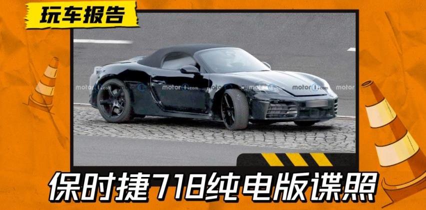 保时捷,保时捷718