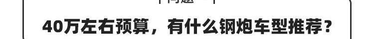 宝马,捷豹,捷豹XEL,思域,MINI