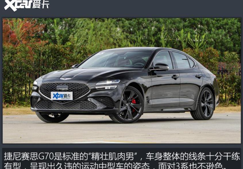 捷尼赛思,捷尼赛思G70,宝马,丰田,雷克萨斯