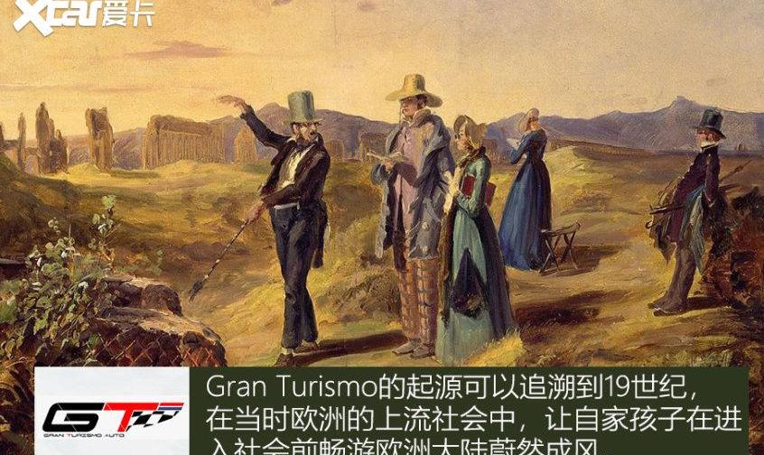 法拉利,阿尔法·罗密欧,GranTurismo,阿斯顿·马丁,玛莎拉蒂