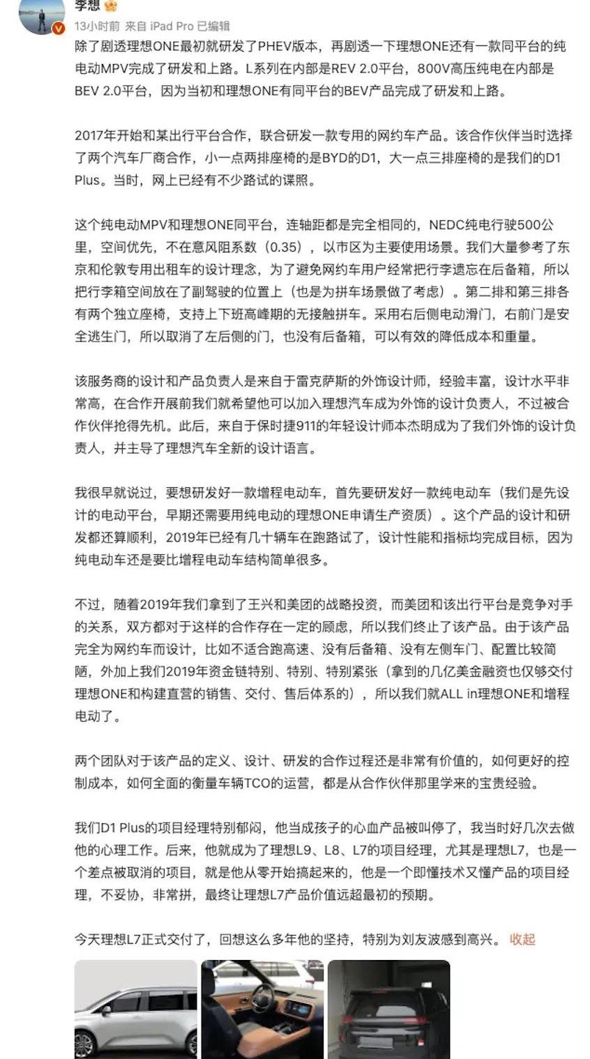 理想汽车,理想ONE,比亚迪,比亚迪D1,理想L7