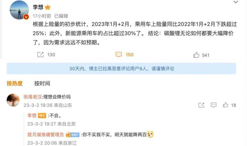 理想汽车,理想L9,理想L7