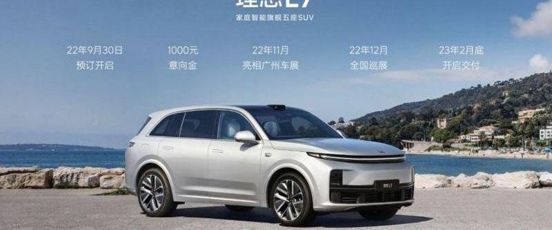 理想汽车,理想L7