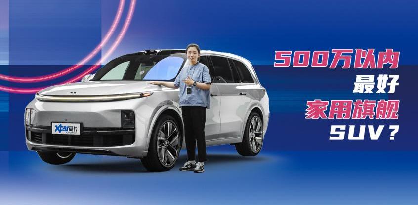 理想L9,理想汽车,理想ONE
