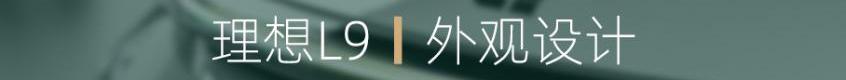 理想L9,理想汽车,理想ONE