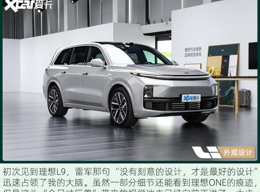 理想L9,理想汽车,理想ONE