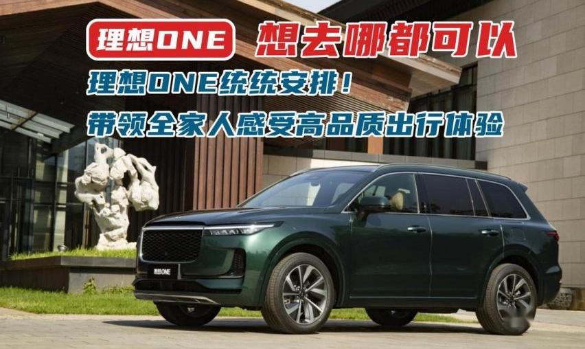 理想ONE,发现