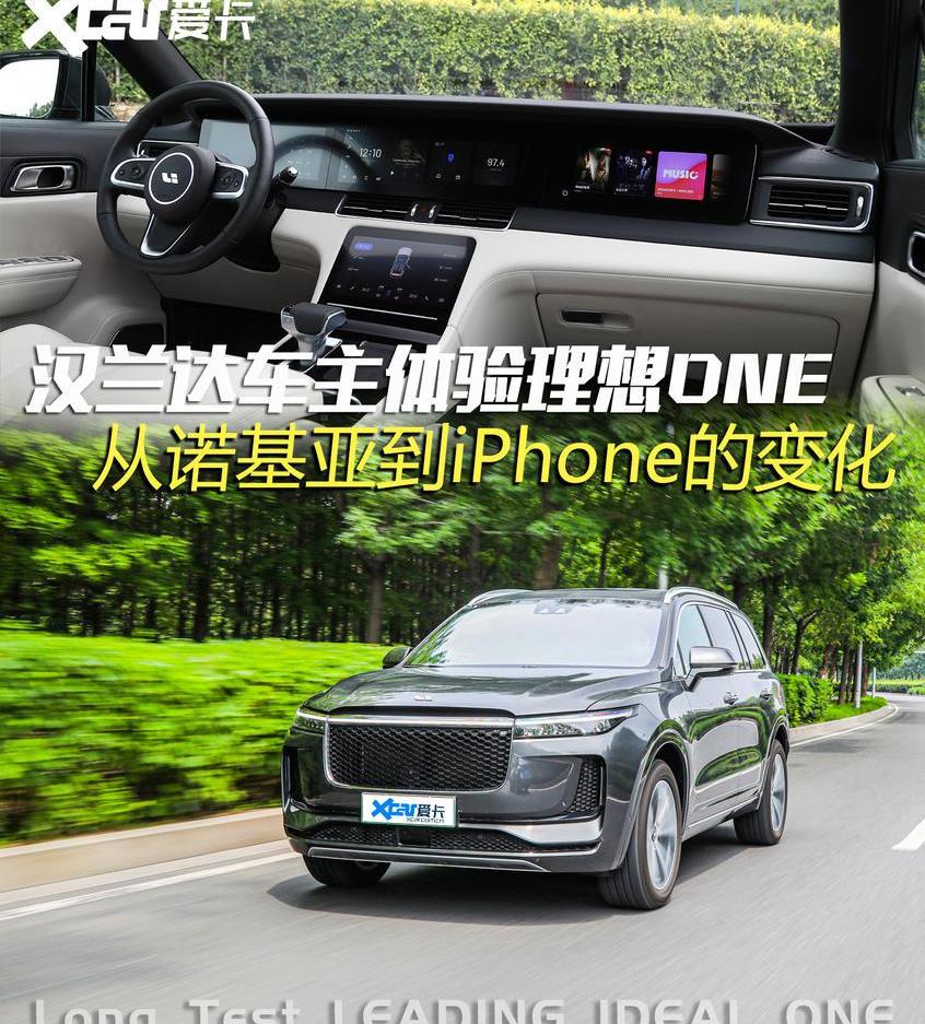 理想ONE,汉兰达,汉,北京