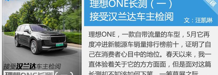 理想ONE,汉兰达,汉,北京