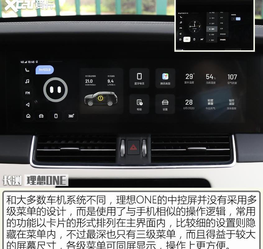 理想ONE,汉兰达,汉,北京