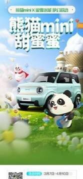 熊猫mini,几何汽车