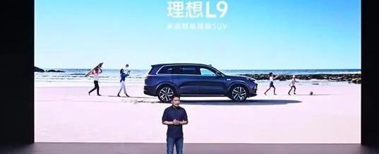 理想L9,理想ONE,理想汽车,发现,众泰