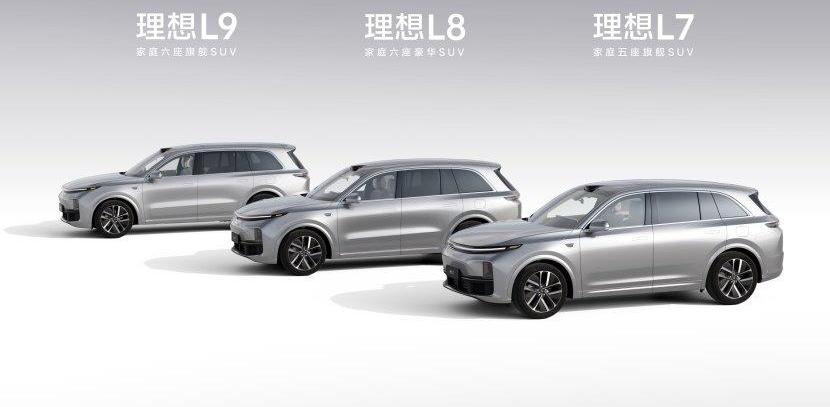 理想L7,理想L8,理想汽车,元新能源,理想L9