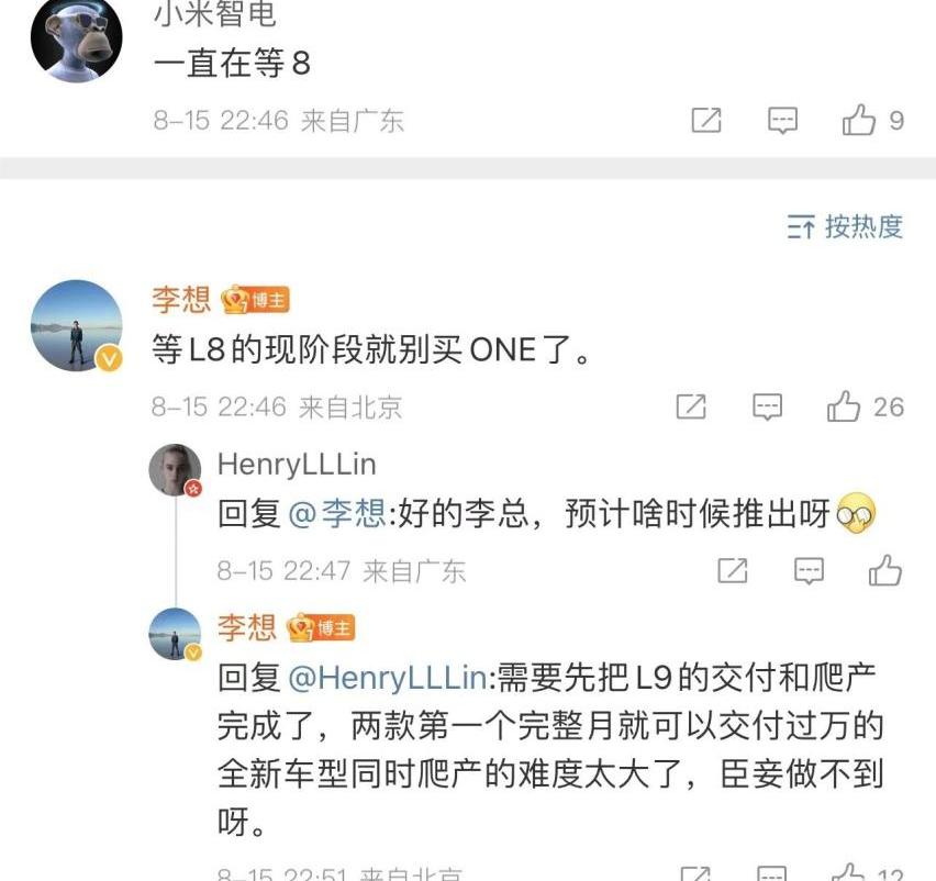 理想ONE,理想L8,理想汽车