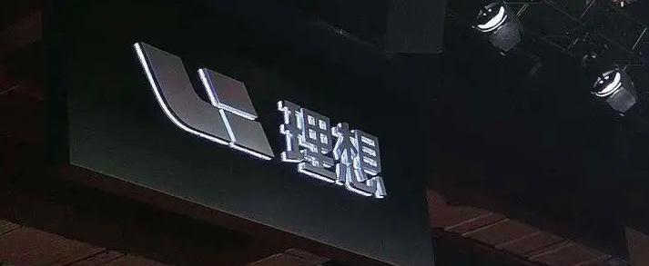 理想ONE,理想汽车