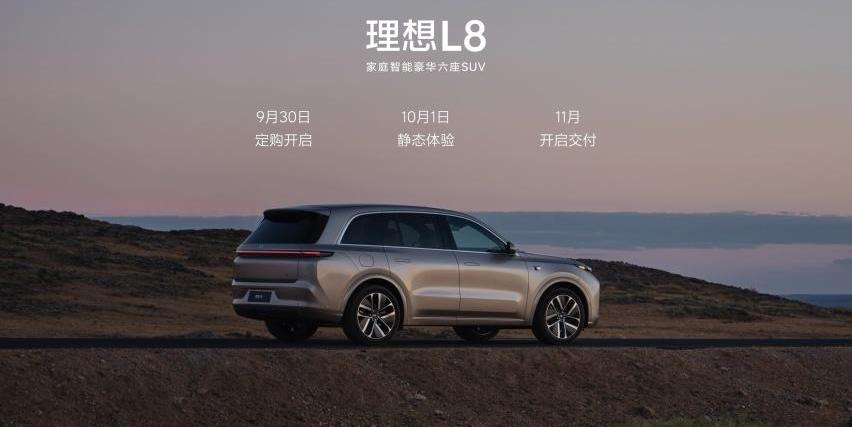 理想L8,理想L7,理想汽车,理想ONE,理想L9