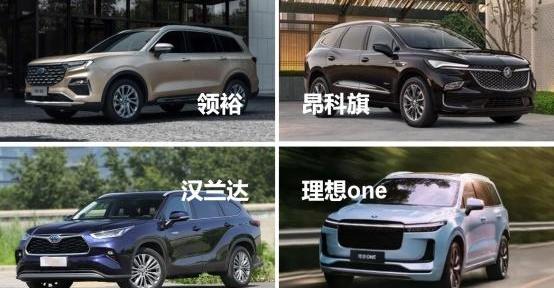 领裕,汉兰达,汉,理想ONE,昂科旗