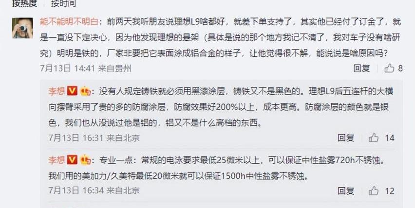 理想L9,理想汽车,理想ONE,发现