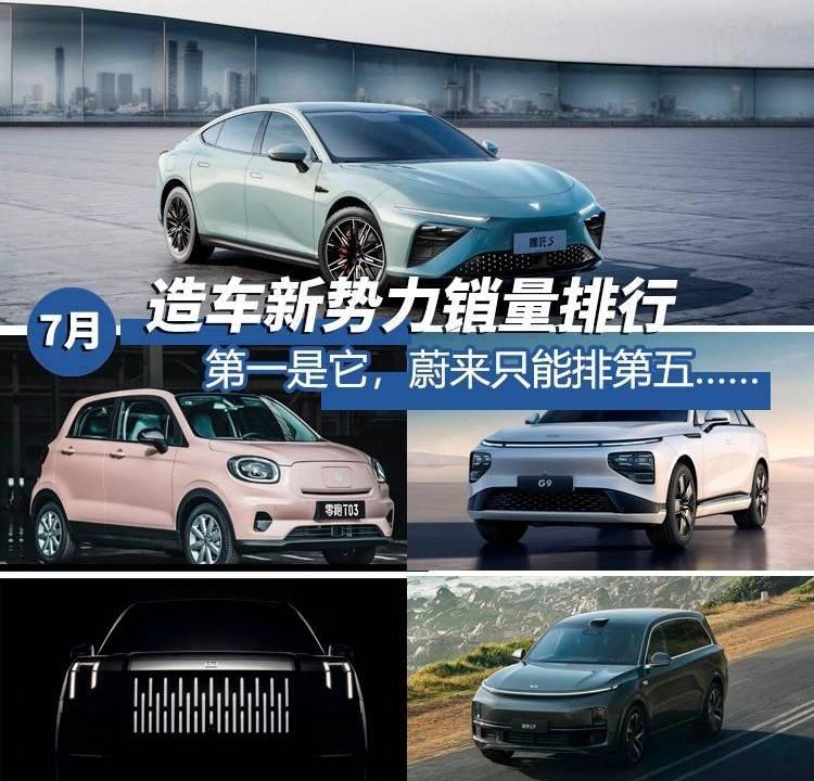 小鹏,蔚来,极氪,哪吒汽车,理想ONE