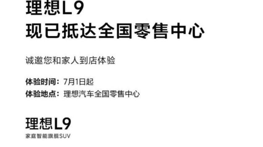 理想L9