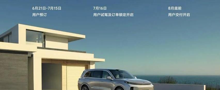 理想L9