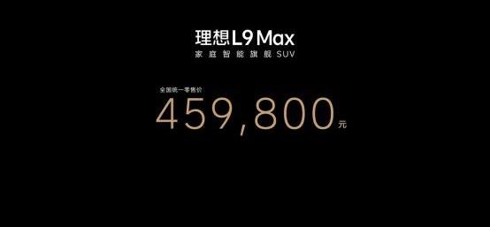 理想L9,理想汽车