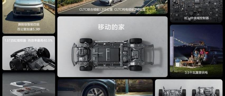 理想L9,理想汽车