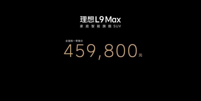 理想L9,理想汽车