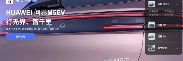 AITO,发现,问界M7