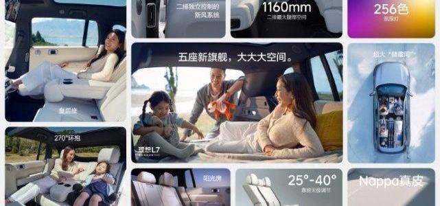 理想L8,理想L7
