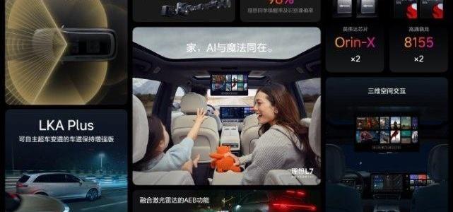 理想L8,理想L7