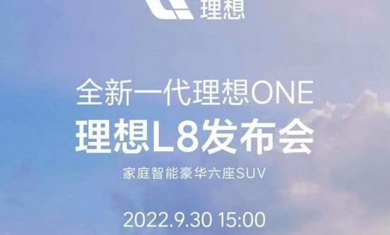 理想汽车,理想ONE,理想L8,理想L9