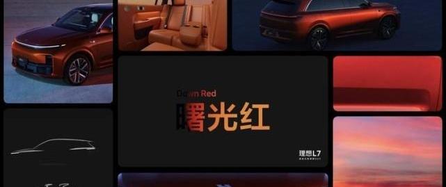 理想L7