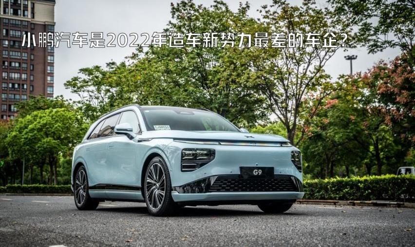小鹏,蔚来,北京,江淮,比亚迪