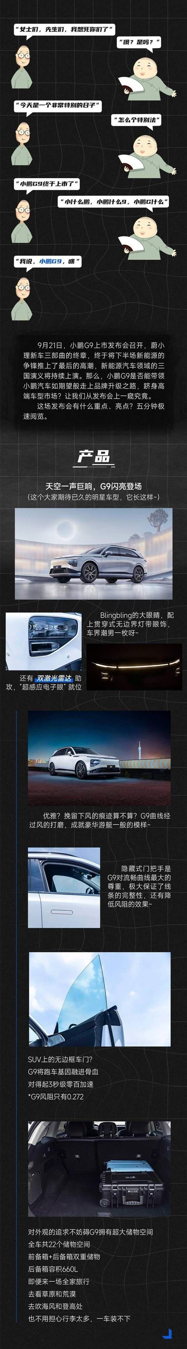小鹏,理想L8,理想L9,蔚来,蔚来ES7