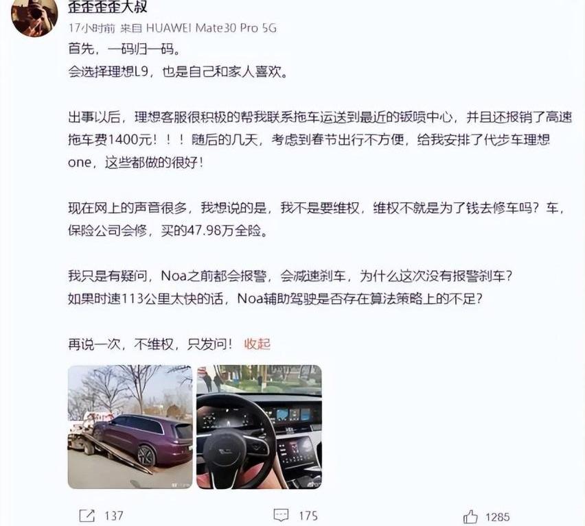 理想L9,理想汽车