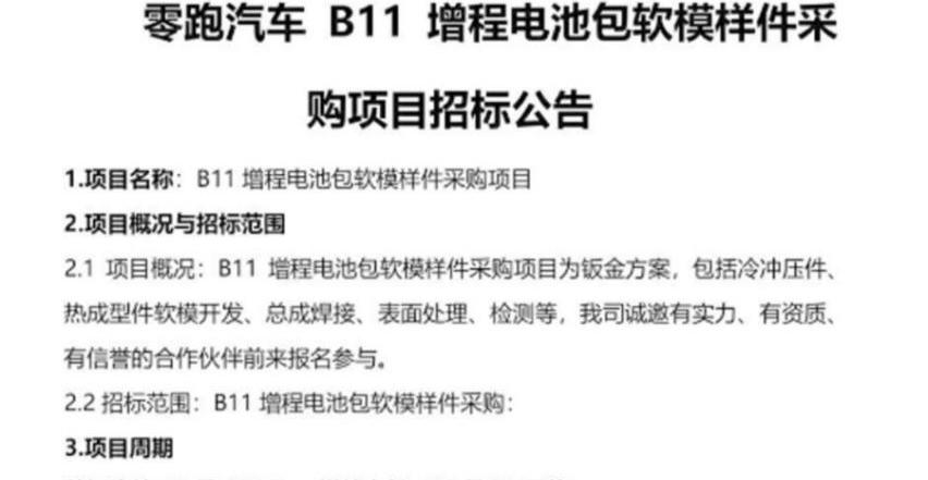 零跑汽车,问界M7,理想L8,零跑C01,蔚来