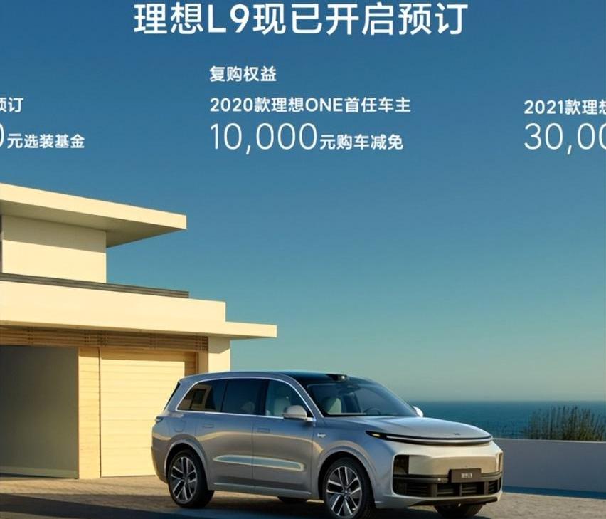 理想L9,理想汽车,理想ONE