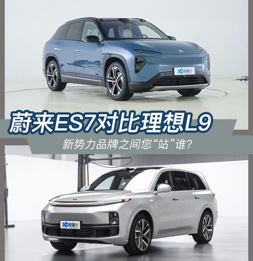 蔚来,蔚来ES7,理想L9,理想汽车,理念
