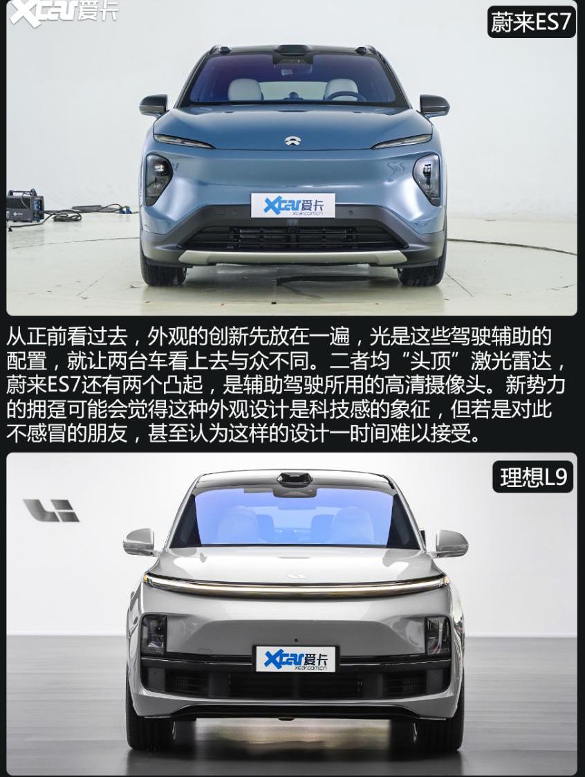 蔚来,蔚来ES7,理想L9,理想汽车,理念