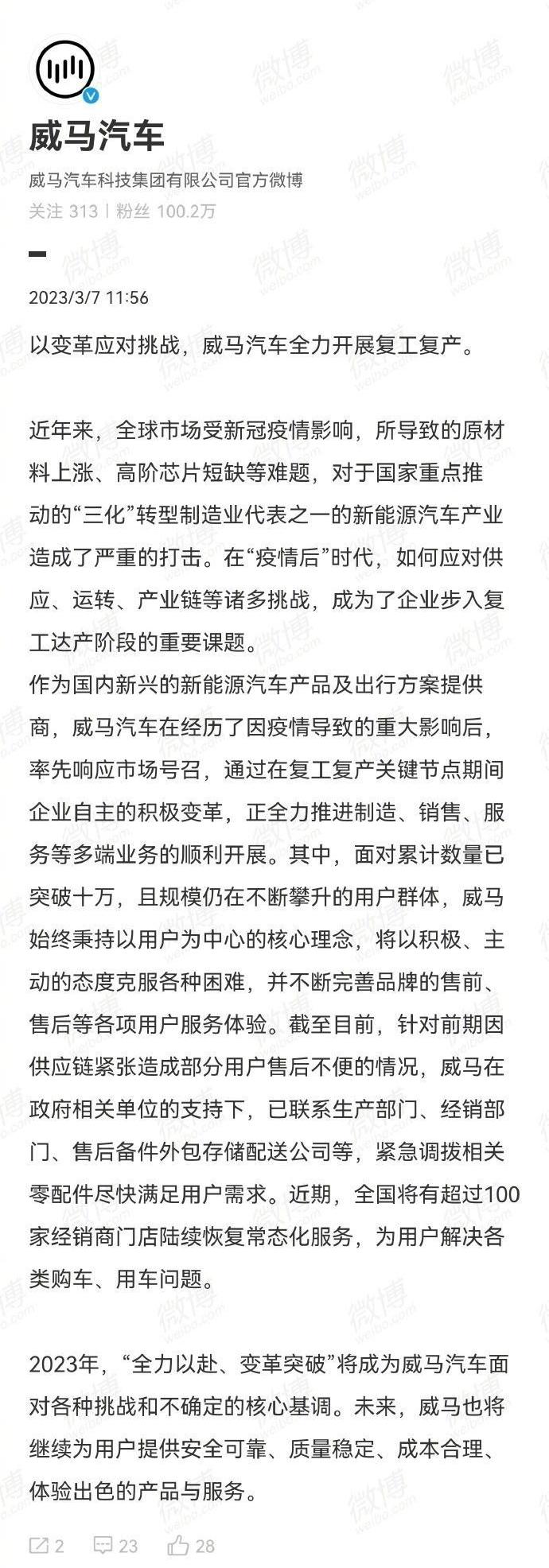 威马汽车,蔚来,小鹏,长安,长安深蓝