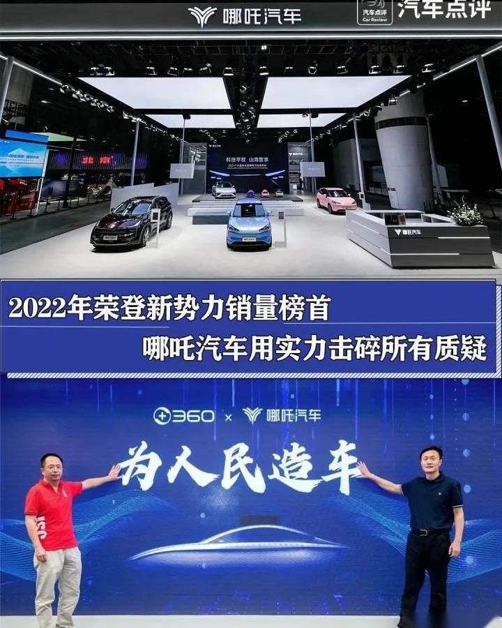 哪吒汽车,哪吒V,哪吒S,哪吒U,蔚来