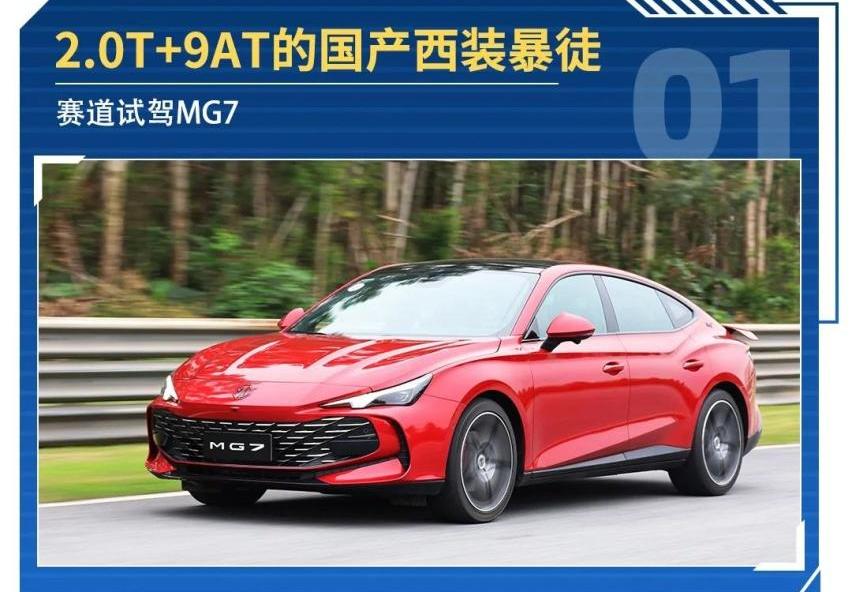MG7,奥迪,奥迪A7,奔驰,保时捷