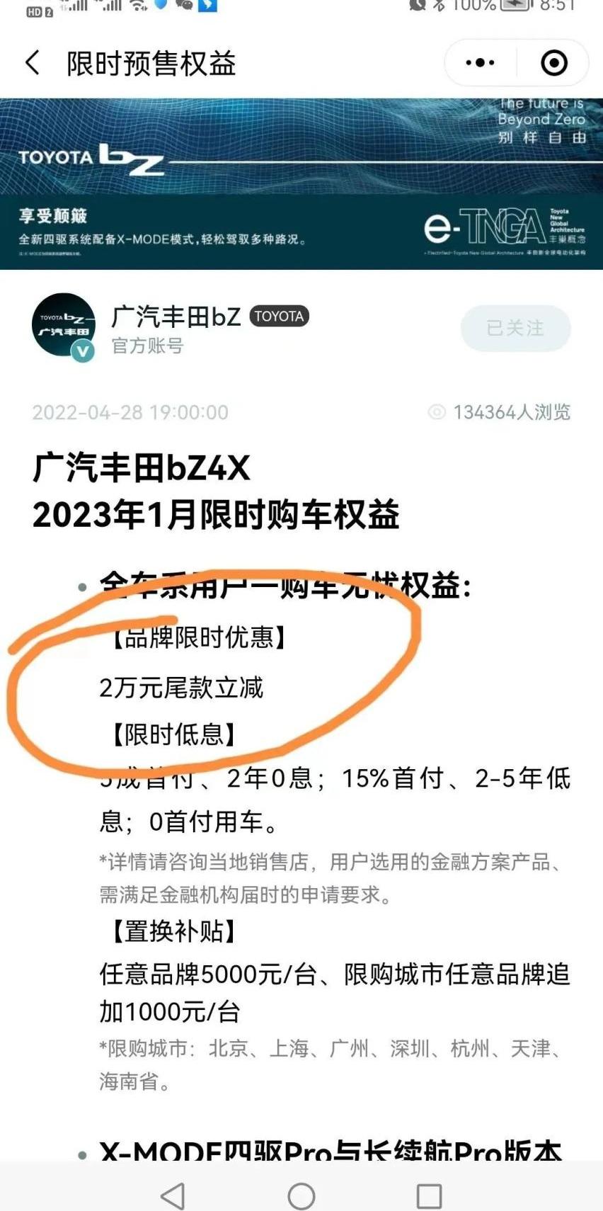 丰田,发现,广汽丰田bZ4X,雷凌,特斯拉