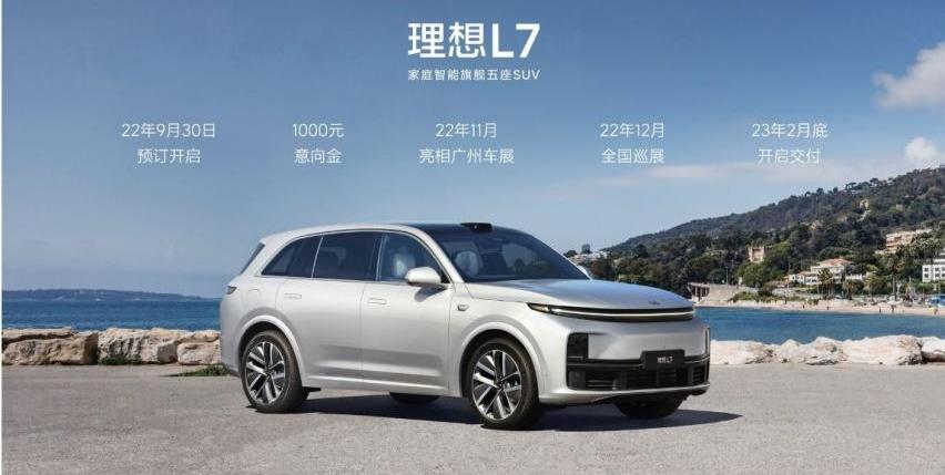 理想L7,理想汽车,理想ONE,理想L8,比亚迪