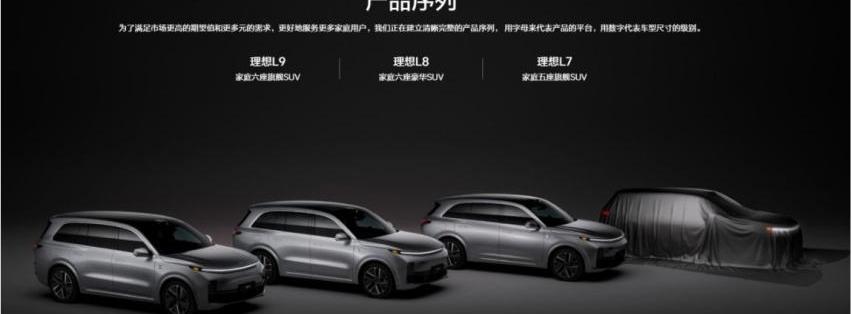 理想L7,理想汽车,理想ONE,理想L8,比亚迪