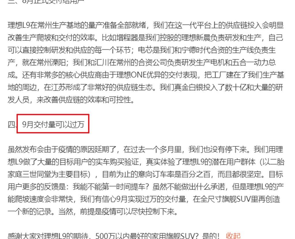 理想L9,理想汽车,理想ONE