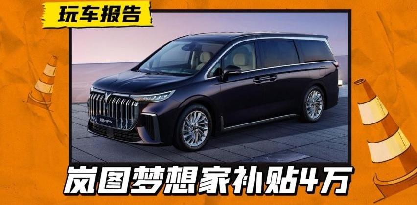 腾势,岚图汽车,腾势D9,比亚迪,东风